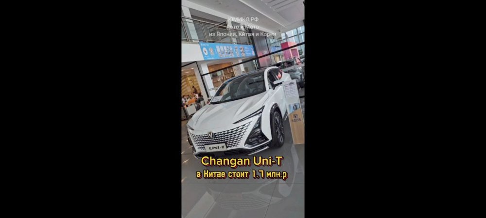 Changan Uni-T в Китае стоит 1.7 млн.р