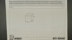? Ящик, имеющий форму куба с ребром 20 см без ... | ЕГЭ БАЗА 2018 | ЗАДАНИЕ 13 | ШКОЛА ПИФАГОРА