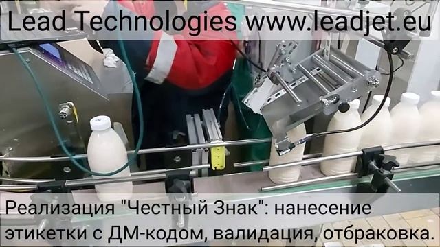 Нанесение этикетки с ДМ-кодом, валидация, отбраковка.