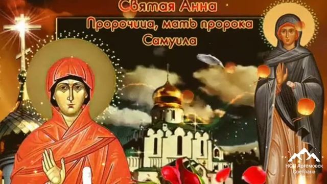 День Симеона и Анны . С днём Симеона и Анны , Хранителей младенцев ! Simeon and Anna !