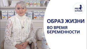 Образ жизни будущей мамы - что можно, а что нельзя беременной? Школа мам Kabrita®