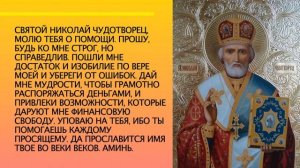 Самая сильная молитва на удачу/Очень сильная молитва на удачу, деньги, успех и везение.