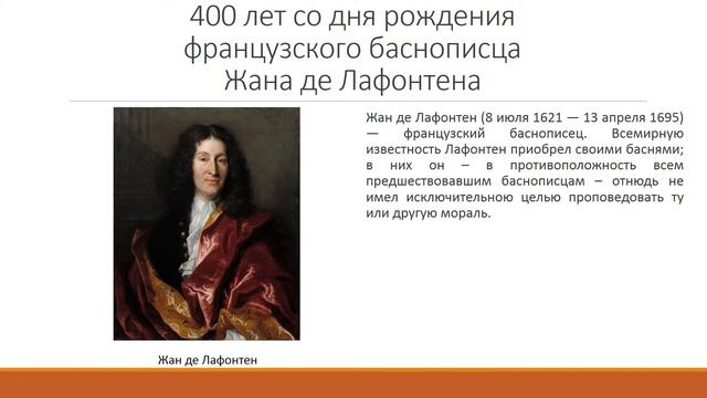 Литературные юбиляры июля смотреть онлайн