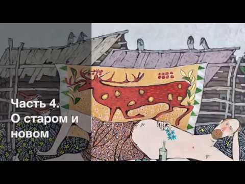 В мастерский Михаила Захарова. Часть 4. О старом и новом