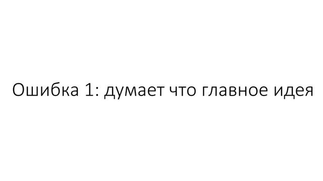 Ошибки на миллион долларов - Павел Анненков