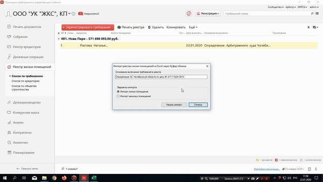 Импорт Реестра жилых помещений из MS Excel по шаблону