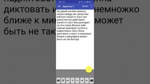 Как речь перевести в текст