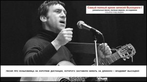 Песня про конькобежца на короткие дистанции которого заставили бежать на длинную Владимир Высоцкий