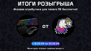 Итоги розыгрыша 22.02.2024 в 16:00 по МСК