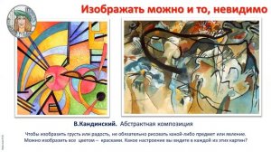 1 кл.ИЗО.8 урок. Изображать можно и то, что невидимо