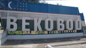 Бекабад