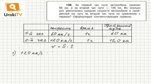 Задание 138 – ГДЗ по математике 4 класс (Чекин А.Л.) Часть 2