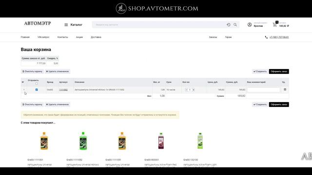 АВТОМЭТР - как заказывать автозапчасти на сайте ?