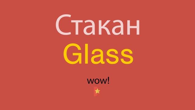 Стакан по-английски смотреть онлайн