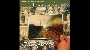 Мои талисманы - Сергей Зыков