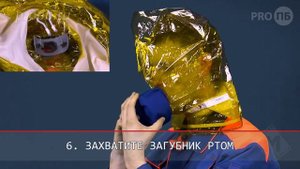 Средства индивидуальной защиты дыхания. Фильтрующий универсальный самоспасатель Феникс 2