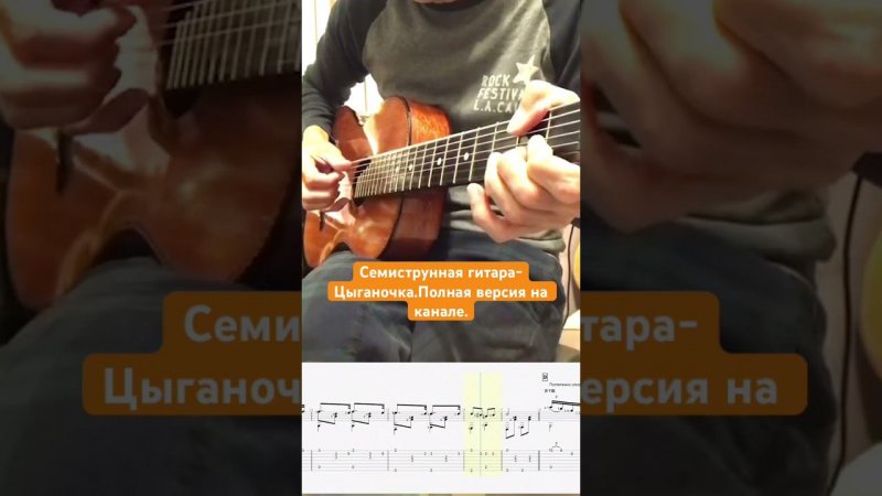 Семиструнная гитара-Цыганочка(А. #семиструннаягитара #fingerstyle Лихатов)