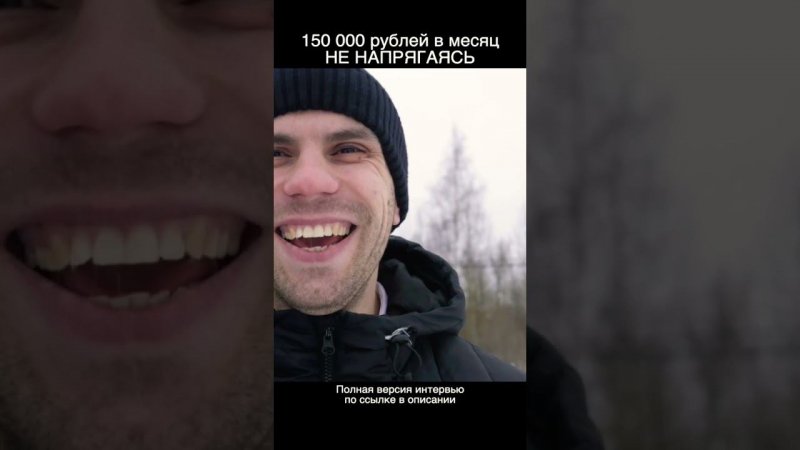 150 000 рублей в месяц НЕ НАПРЯГАЯСЬ