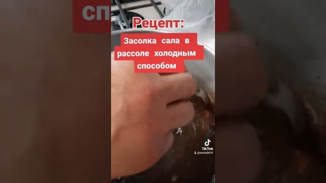 Рецепт приготовления сала холодным способом! Сало в рассоле! смотреть онлайн