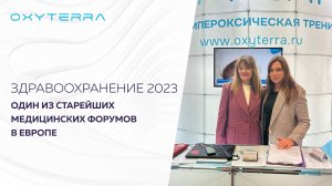 OXYTERRA НА ВЫСТАВКЕ "ЗДРАВООХРАНЕНИЕ-2023"