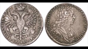 Монеты России - 1727-1730  ПЕТР II