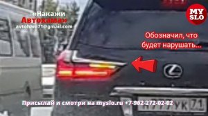 «Накажи автохама»: Lexus вежливо пересек двойную сплошную