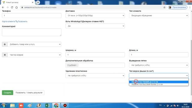 Отраслевая crm-система для фирм по чистке и стирке ковров. смотреть онлайн