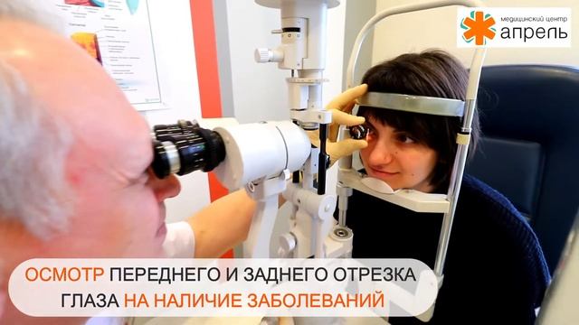 Офтальмология в медицинском центре 