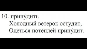 Стихотворения для запоминания ударений в словах