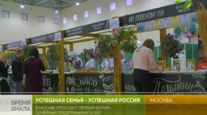 В Москве проходит первый форум семейных предпринимателей