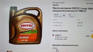 Sintec Масло SINTEC SUPER 10W40 SG/CD - Капут мотору после 1000 км. пробега