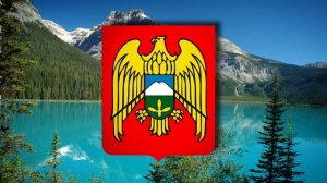 Гимн Кабардино-Балкарии (официальный) Anthem of Kabardino-Balkaria (Russian)