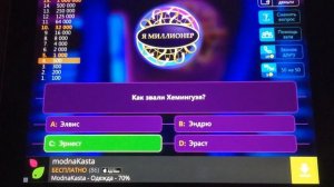 3 часть прохождения,подсказки в игре миллионер