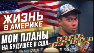 Собрание по Хостелу /Бизнес растет / Серые будни в США / Аукционы контейнеров