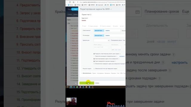 Сроки определяются сроками подзадач в Битрикс24 смотреть онлайн