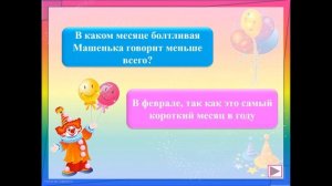 Шуточная викторина "1 апреля - никому не верь!" для детей ко Дню Смеха.