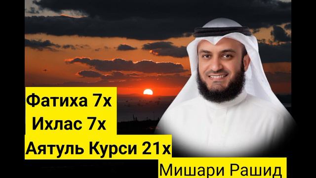 Фатиха, Ихлас, Аятуль Курси. Защита всех проблемы. Слушайте каждый день.