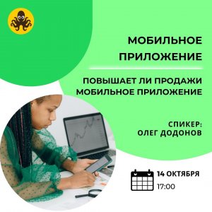 Как понять, что вашему бизнесу нужно мобильное приложение. Эфир с AppEvent