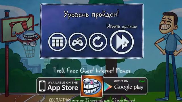 Прохождение игры: Троллфейс Квест  Интернет Мемы