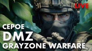 Серая Зона GrayZone Warfare