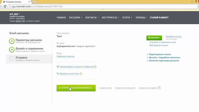 Как отправить письмо в UniSender