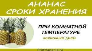Правила хранения и выбора спелого ананаса