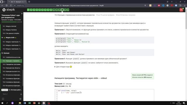 15.2 Greet(). "Поколение Python": курс для продвинутых. Курс Stepik