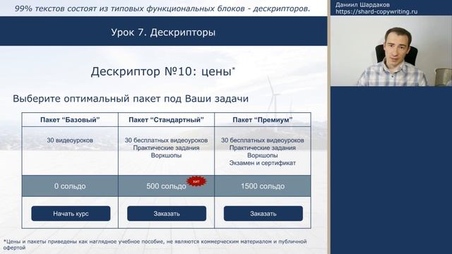 Урок 7. Универсальный конструктор продающего текста | Курс "Копирайтинг с нуля за 30 дней"