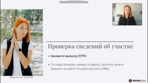 КАК ПРОВЕРИТЬ УЧАСТОК И ДОМ ПЕРЕД ПОКУПКОЙ? (урок 1)