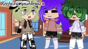 //когда он улыбается\\•//Пик,Вару,Варвара\