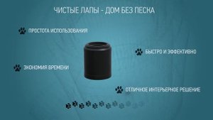 Полуавтоматическая мойка лап для собак  ЧИСТОЛАП