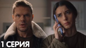 Ухожу красиво 1 серия обзор