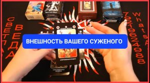 ВНЕШНОСТЬ ВАШЕГО СУЖЕНОГО Новое знакомство Советы Светлана ВЕДА