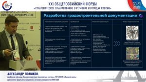 СОВРЕМЕННЫЕ ПОДХОДЫ И РЕШЕНИЯ В ПЛАНИРОВАНИИ УСТОЙЧИВЫХ ГОРОДСКИХ ТРАНСПОРТНЫХ СИСТЕМ ( Часть 1 )